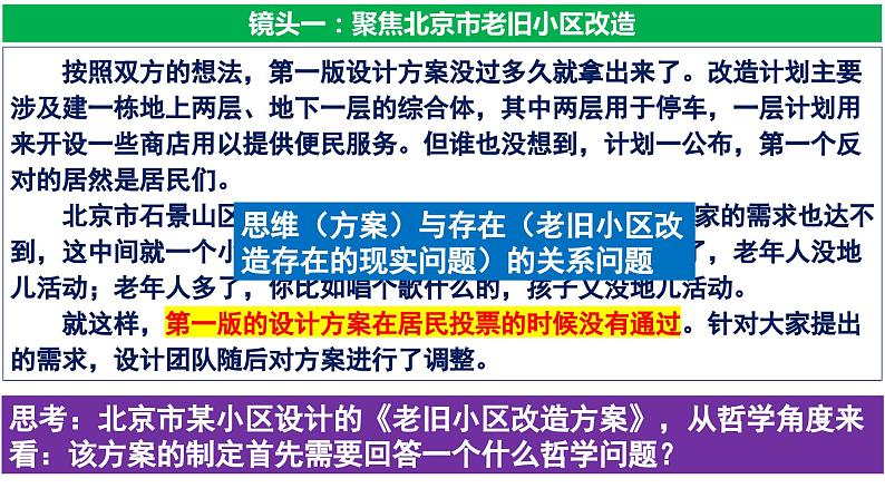 【核心素养目标】统编版高中政治必修四 4.1.2 2023-2024哲学的基本问题  课件+教案+学案+同步练习（含答案）+视频04