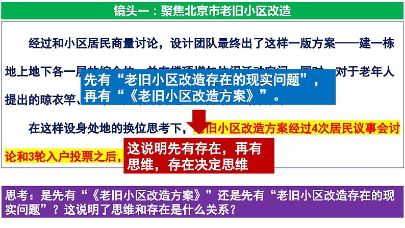 【核心素养目标】统编版高中政治必修四 4.1.2 2023-2024哲学的基本问题  课件+教案+学案+同步练习（含答案）+视频06