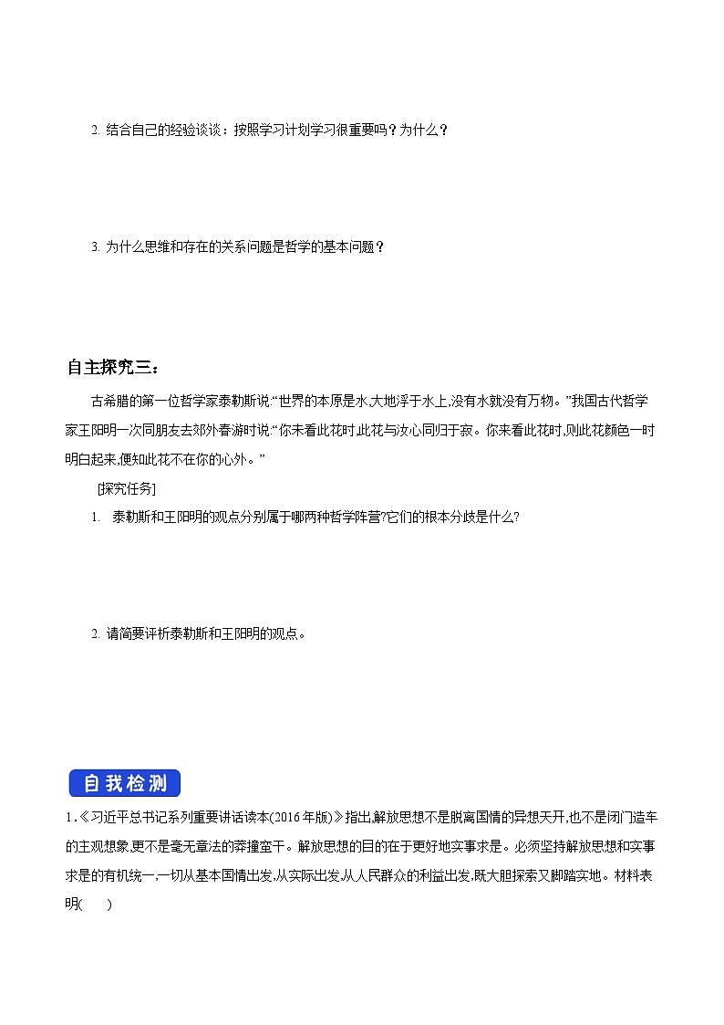 【核心素养目标】统编版高中政治必修四 4.1.2 2023-2024哲学的基本问题  课件+教案+学案+同步练习（含答案）+视频03