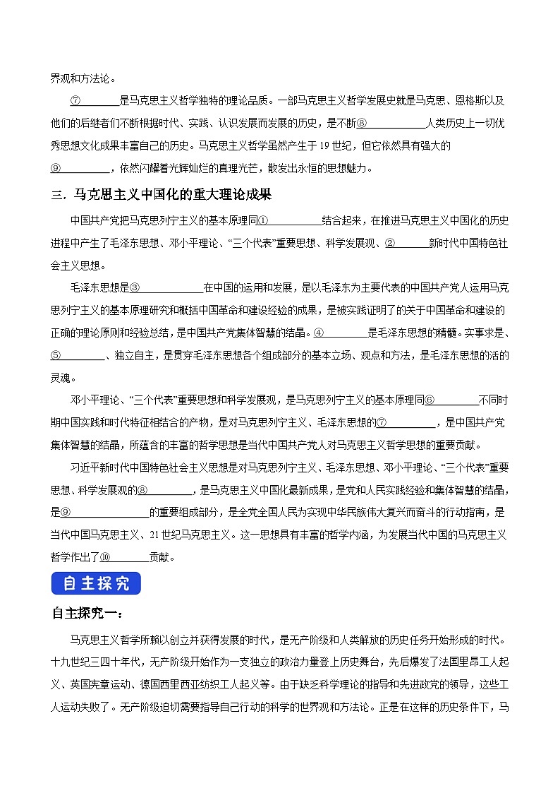 【核心素养目标】统编版高中政治必修四 4.1.3 2023-2024 科学的世界观和方法论   课件+教案+学案+同步练习（含答案）+视频02