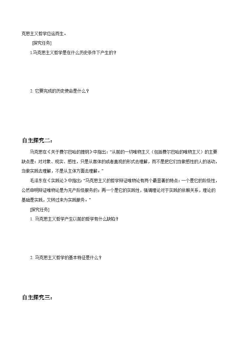 【核心素养目标】统编版高中政治必修四 4.1.3 2023-2024 科学的世界观和方法论   课件+教案+学案+同步练习（含答案）+视频03