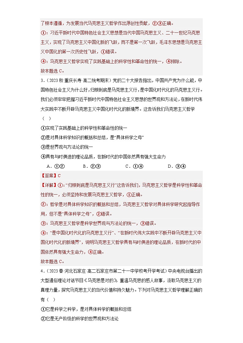 【核心素养目标】统编版高中政治必修四 4.1.3 2023-2024 科学的世界观和方法论   课件+教案+学案+同步练习（含答案）+视频02