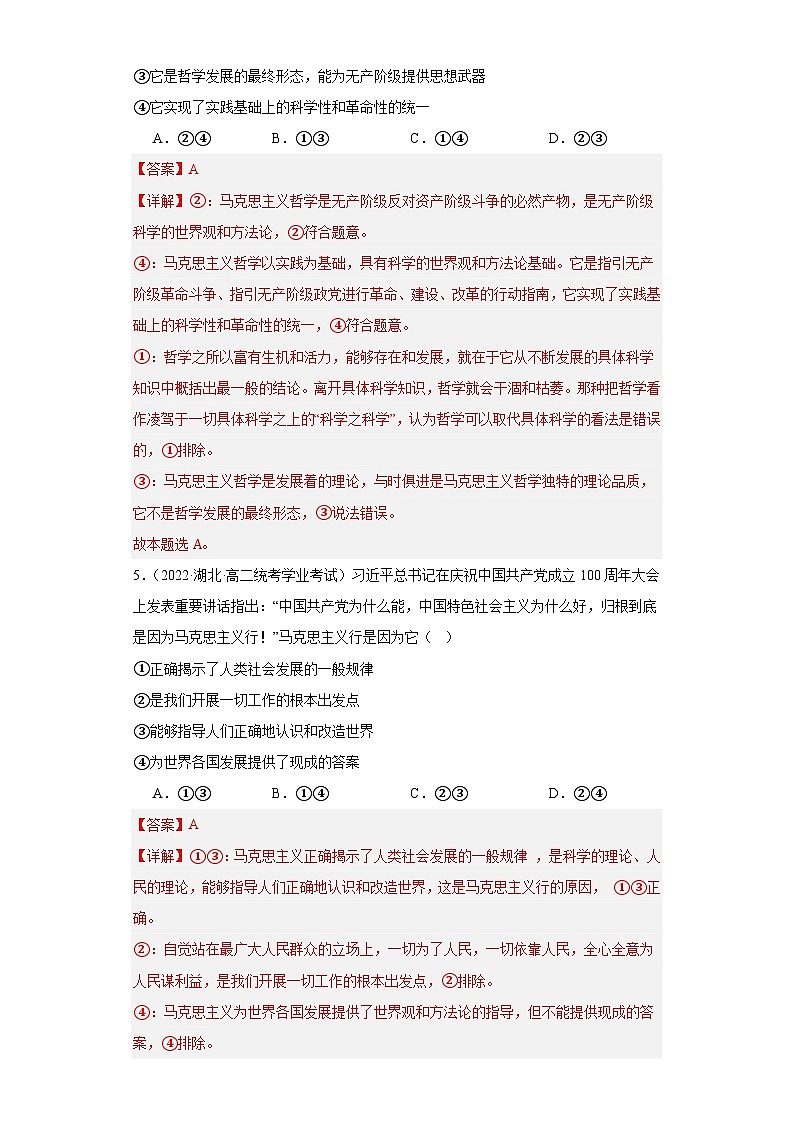 【核心素养目标】统编版高中政治必修四 4.1.3 2023-2024 科学的世界观和方法论   课件+教案+学案+同步练习（含答案）+视频03