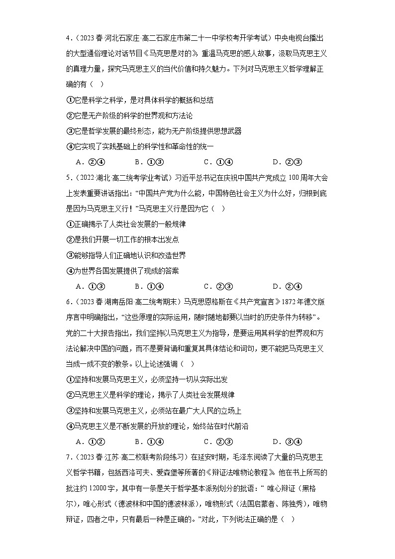 【核心素养目标】统编版高中政治必修四 4.1.3 2023-2024 科学的世界观和方法论   课件+教案+学案+同步练习（含答案）+视频02