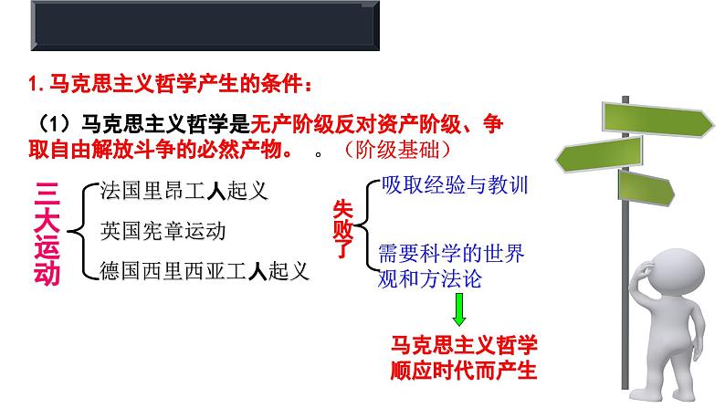 【核心素养目标】统编版高中政治必修四 4.1.3 2023-2024 科学的世界观和方法论   课件+教案+学案+同步练习（含答案）+视频04