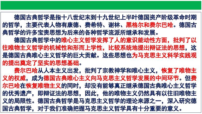 【核心素养目标】统编版高中政治必修四 4.1.3 2023-2024 科学的世界观和方法论   课件+教案+学案+同步练习（含答案）+视频08