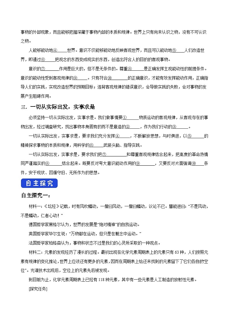 【核心素养目标】统编版高中政治必修四 4.2.2 2023-2024运动的规律性  课件+教案+学案+同步练习（含答案）+视频02