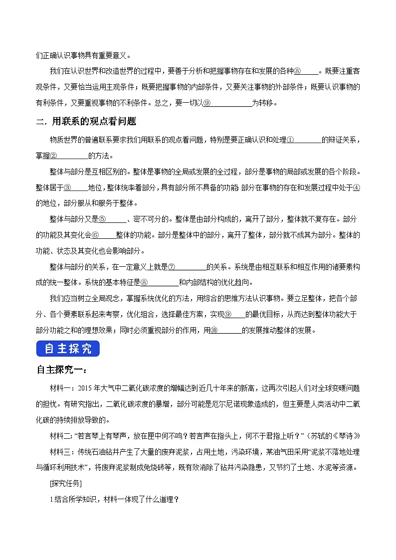 【核心素养目标】统编版高中政治必修四 4.3.1 2023-2024世界是普遍联系的 课件+教案+学案+同步练习（含答案）+视频02