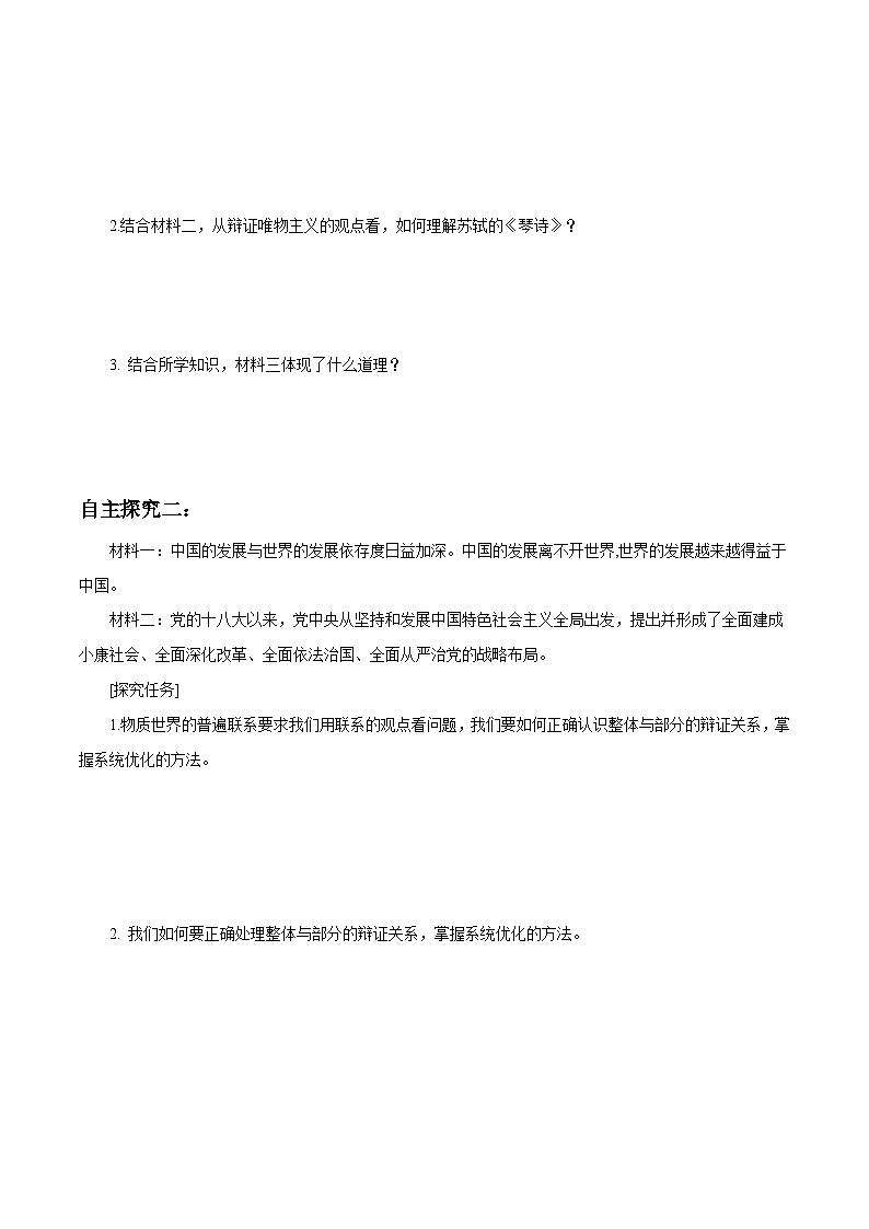 【核心素养目标】统编版高中政治必修四 4.3.1 2023-2024世界是普遍联系的 课件+教案+学案+同步练习（含答案）+视频03