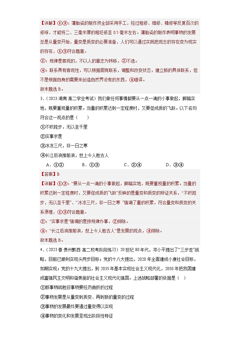 【核心素养目标】统编版高中政治必修四 4.3.2 2023-2024世界是永恒发展的 课件+教案+学案+同步练习（含答案）+视频02