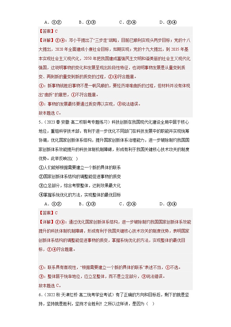 【核心素养目标】统编版高中政治必修四 4.3.2 2023-2024世界是永恒发展的 课件+教案+学案+同步练习（含答案）+视频03