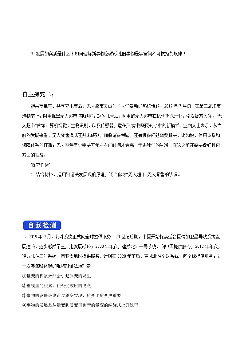 【核心素养目标】统编版高中政治必修四 4.3.2 2023-2024世界是永恒发展的 课件+教案+学案+同步练习（含答案）+视频03