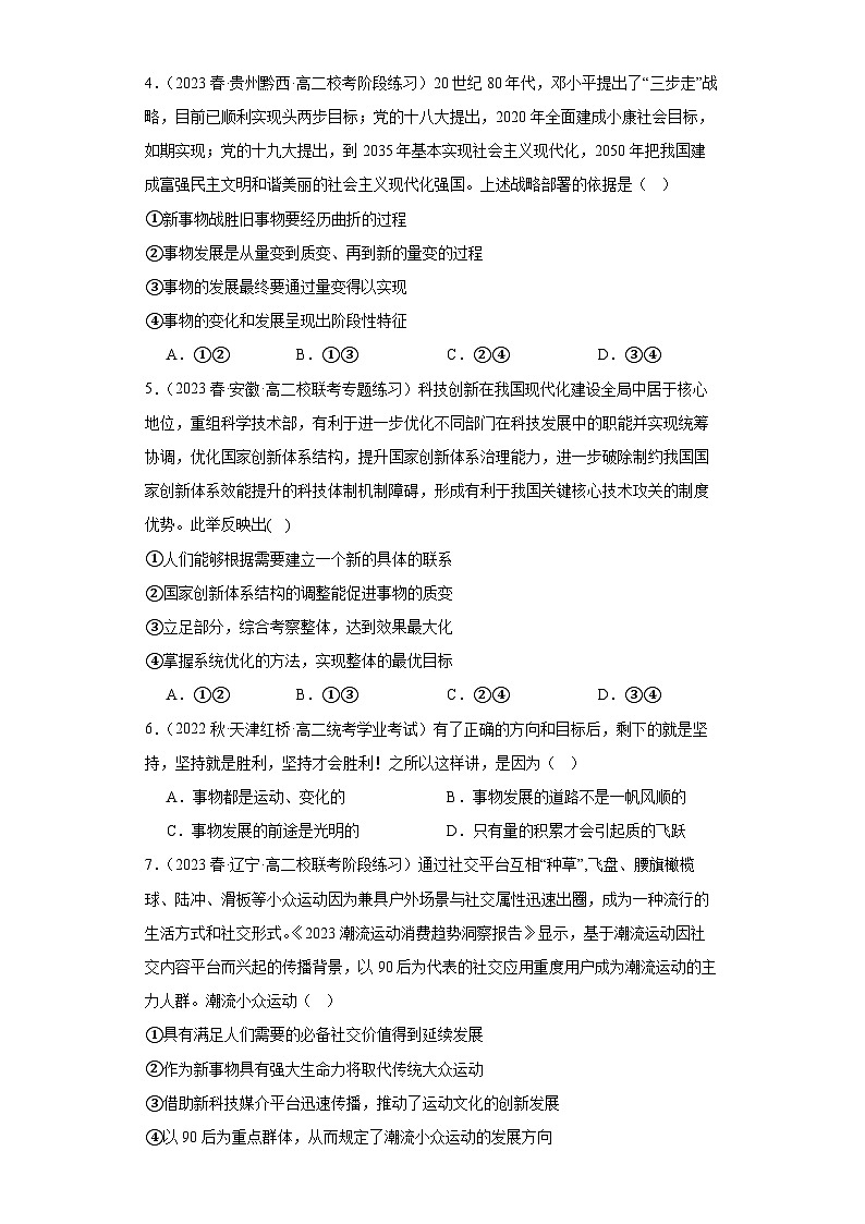 【核心素养目标】统编版高中政治必修四 4.3.2 2023-2024世界是永恒发展的 课件+教案+学案+同步练习（含答案）+视频02