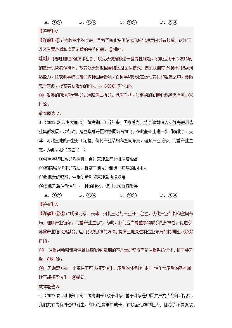 【核心素养目标】统编版高中政治必修四 4.3.3 2023-2024唯物辩证法的实质与核心  课件+教案+学案+同步练习（含答案）+视频02