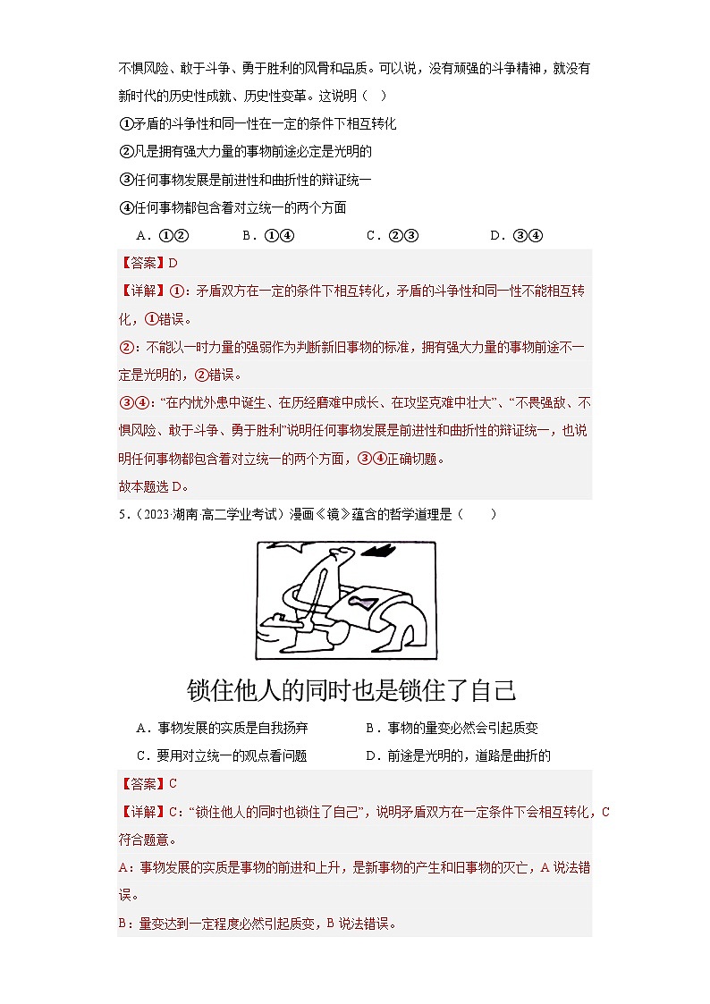 【核心素养目标】统编版高中政治必修四 4.3.3 2023-2024唯物辩证法的实质与核心  课件+教案+学案+同步练习（含答案）+视频03