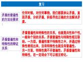 【核心素养目标】统编版高中政治必修四 4.3.3 2023-2024唯物辩证法的实质与核心  课件+教案+学案+同步练习（含答案）+视频