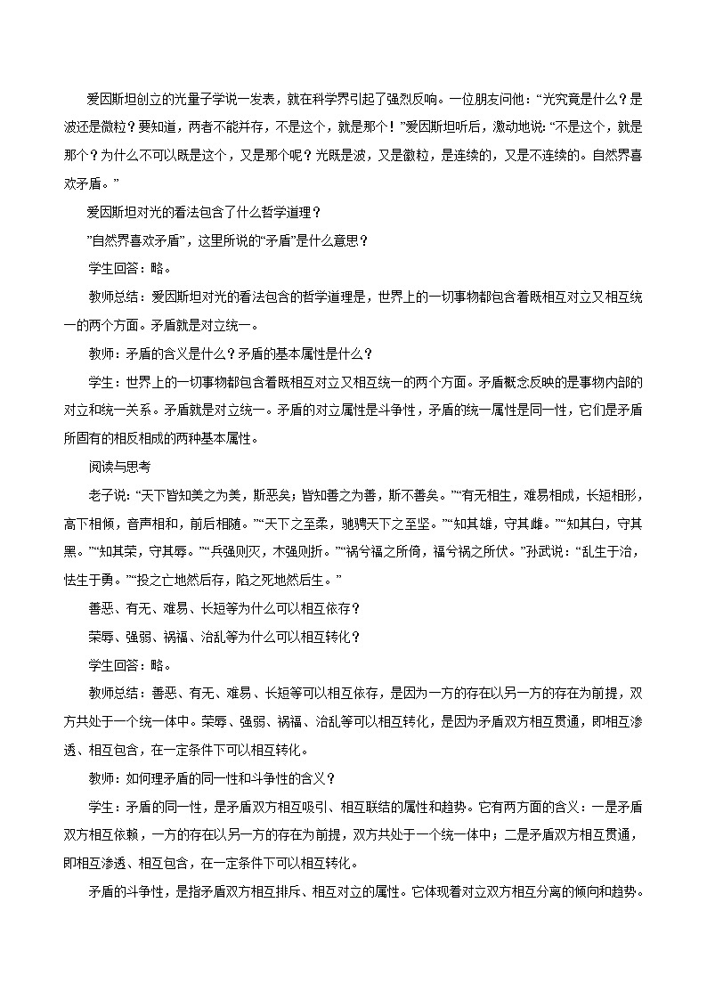 【核心素养目标】统编版高中政治必修四 4.3.3 2023-2024唯物辩证法的实质与核心  课件+教案+学案+同步练习（含答案）+视频02