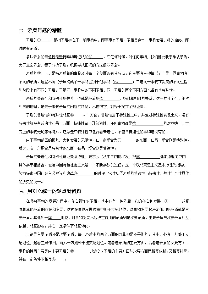 【核心素养目标】统编版高中政治必修四 4.3.3 2023-2024唯物辩证法的实质与核心  课件+教案+学案+同步练习（含答案）+视频02