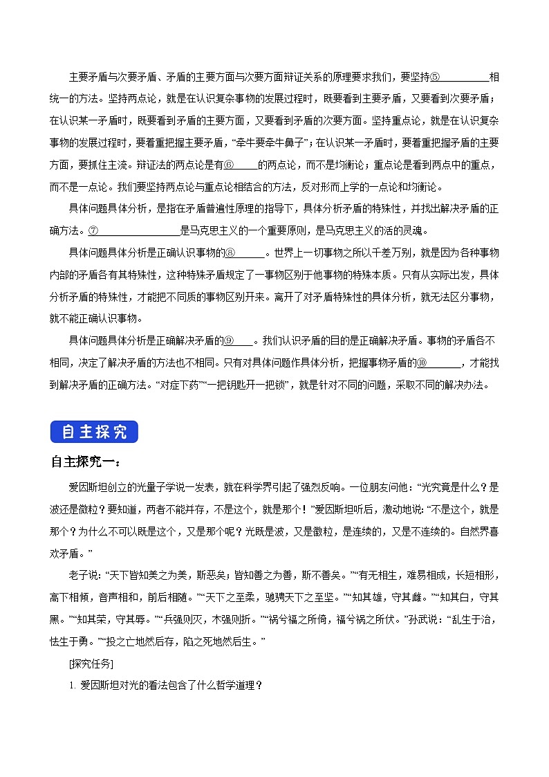 【核心素养目标】统编版高中政治必修四 4.3.3 2023-2024唯物辩证法的实质与核心  课件+教案+学案+同步练习（含答案）+视频03