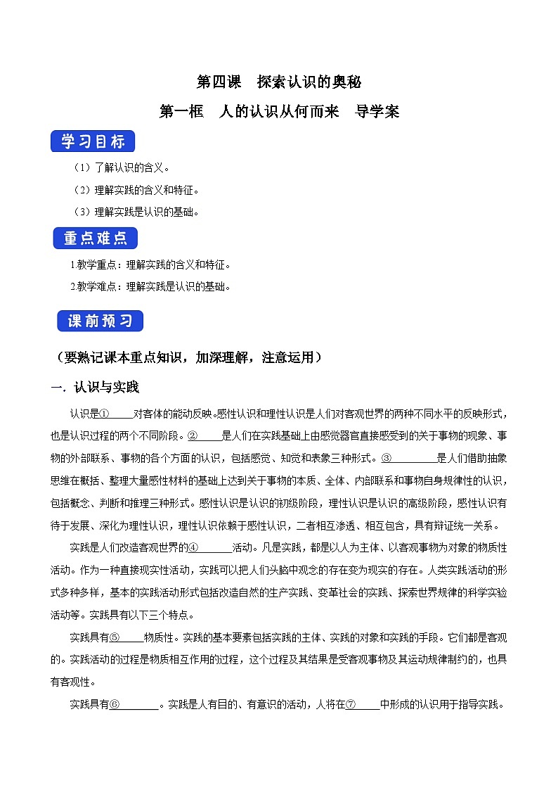 4.1 人的认识从何而来 导学案第1页