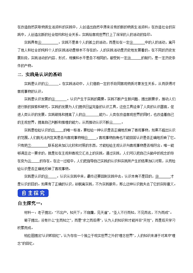 4.1 人的认识从何而来 导学案第2页
