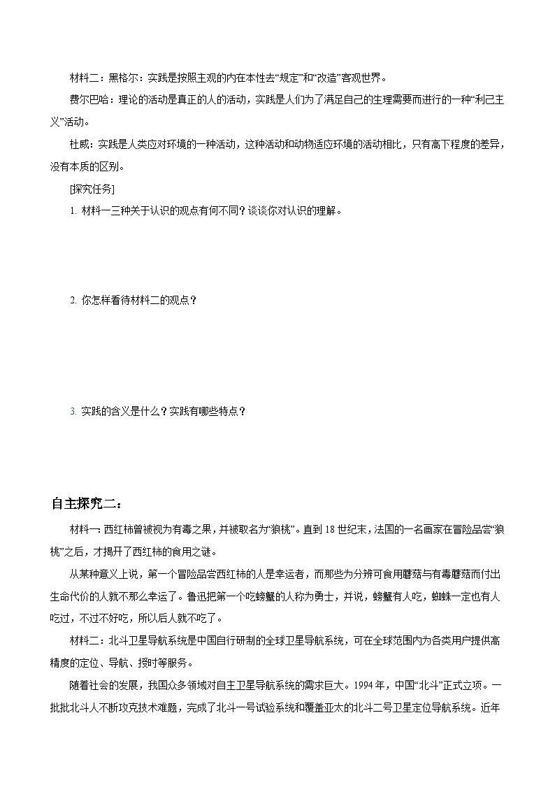 4.1 人的认识从何而来 导学案第3页
