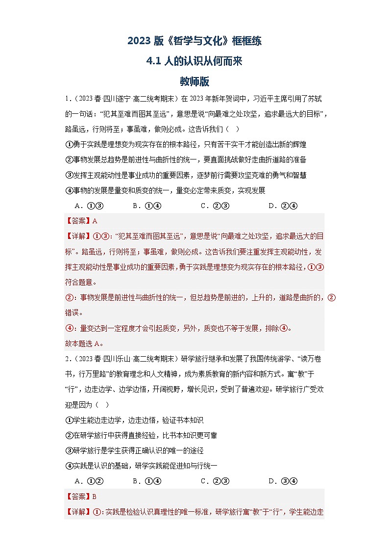 4.1人的认识从何而来（同步练习教师版）第1页