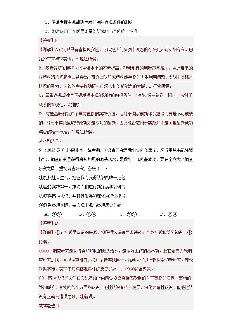 4.1人的认识从何而来（同步练习教师版）第3页