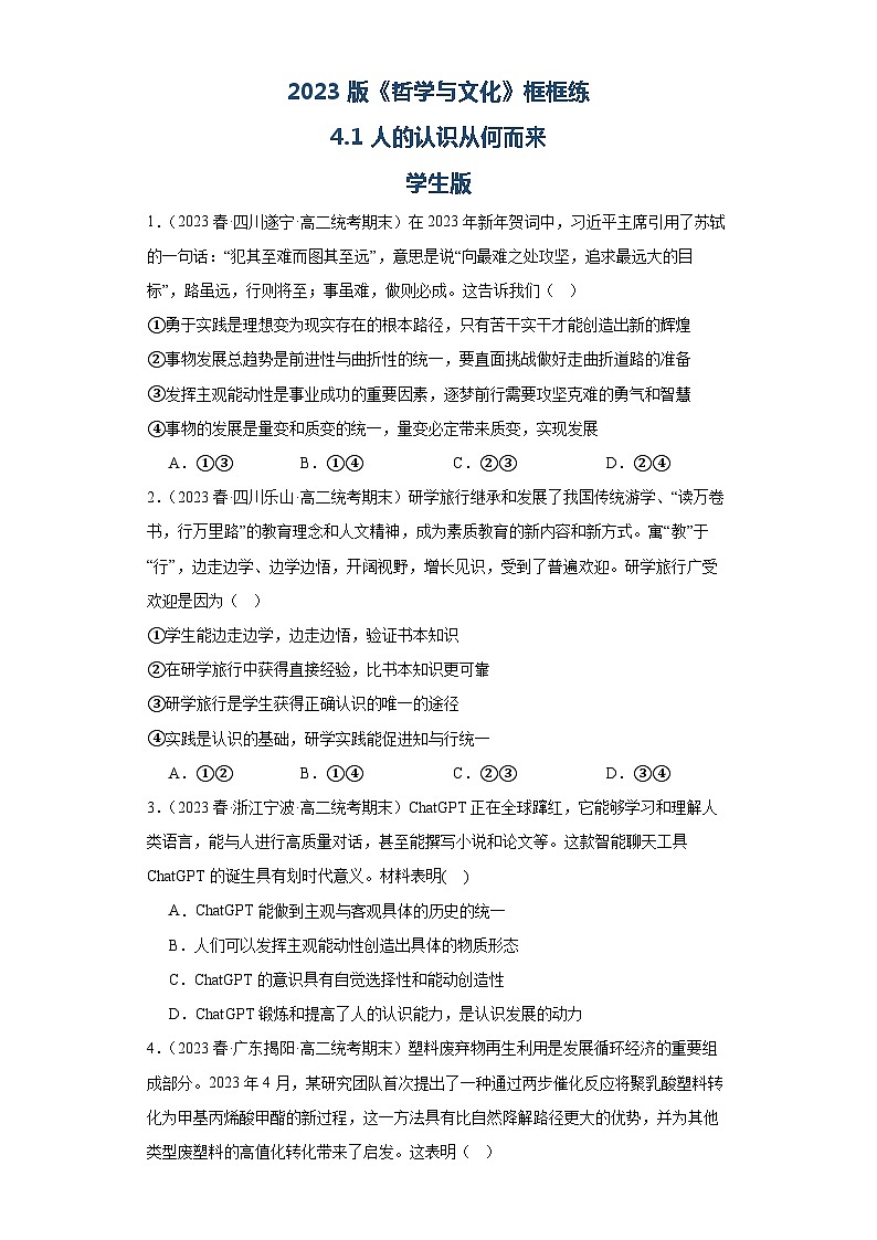 4.1人的认识从何而来同步练习（学生版）第1页