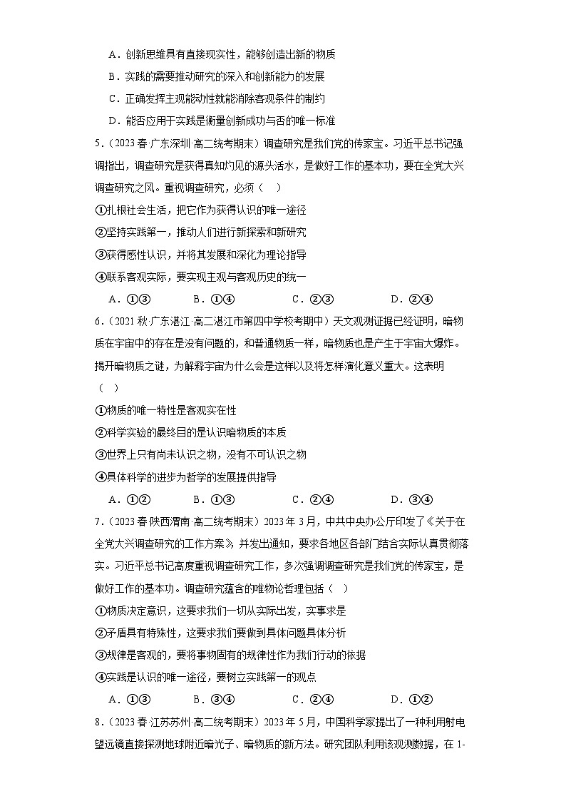 4.1人的认识从何而来同步练习（学生版）第2页