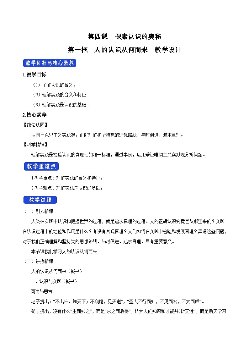 4.1 人的认识从何而来 教学设计第1页