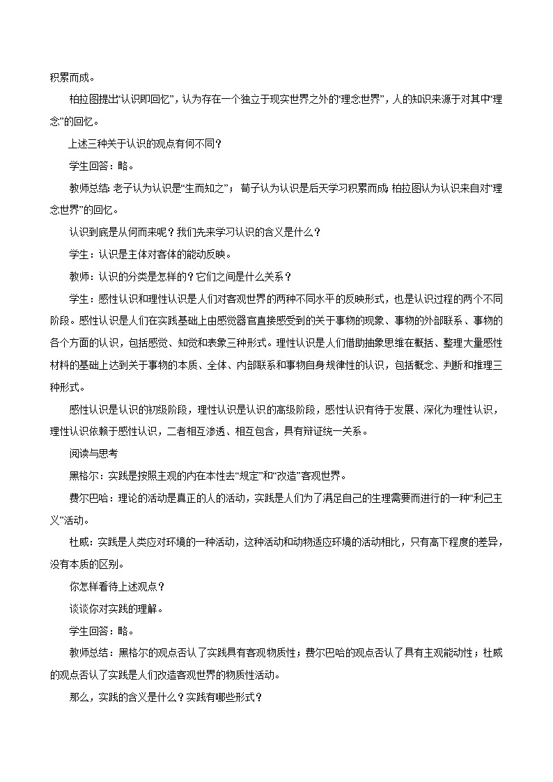 4.1 人的认识从何而来 教学设计第2页