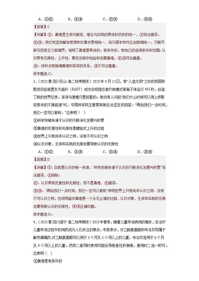 【核心素养目标】统编版高中政治必修四 4.4.2 2023-2024 在实践中追求和发展真理 课件+教案+学案+同步练习（含答案）+视频02