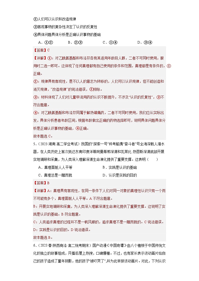 【核心素养目标】统编版高中政治必修四 4.4.2 2023-2024 在实践中追求和发展真理 课件+教案+学案+同步练习（含答案）+视频03