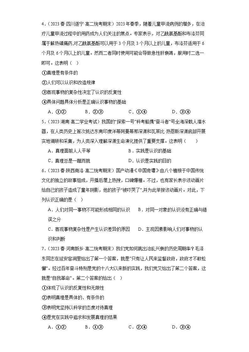 【核心素养目标】统编版高中政治必修四 4.4.2 2023-2024 在实践中追求和发展真理 课件+教案+学案+同步练习（含答案）+视频02