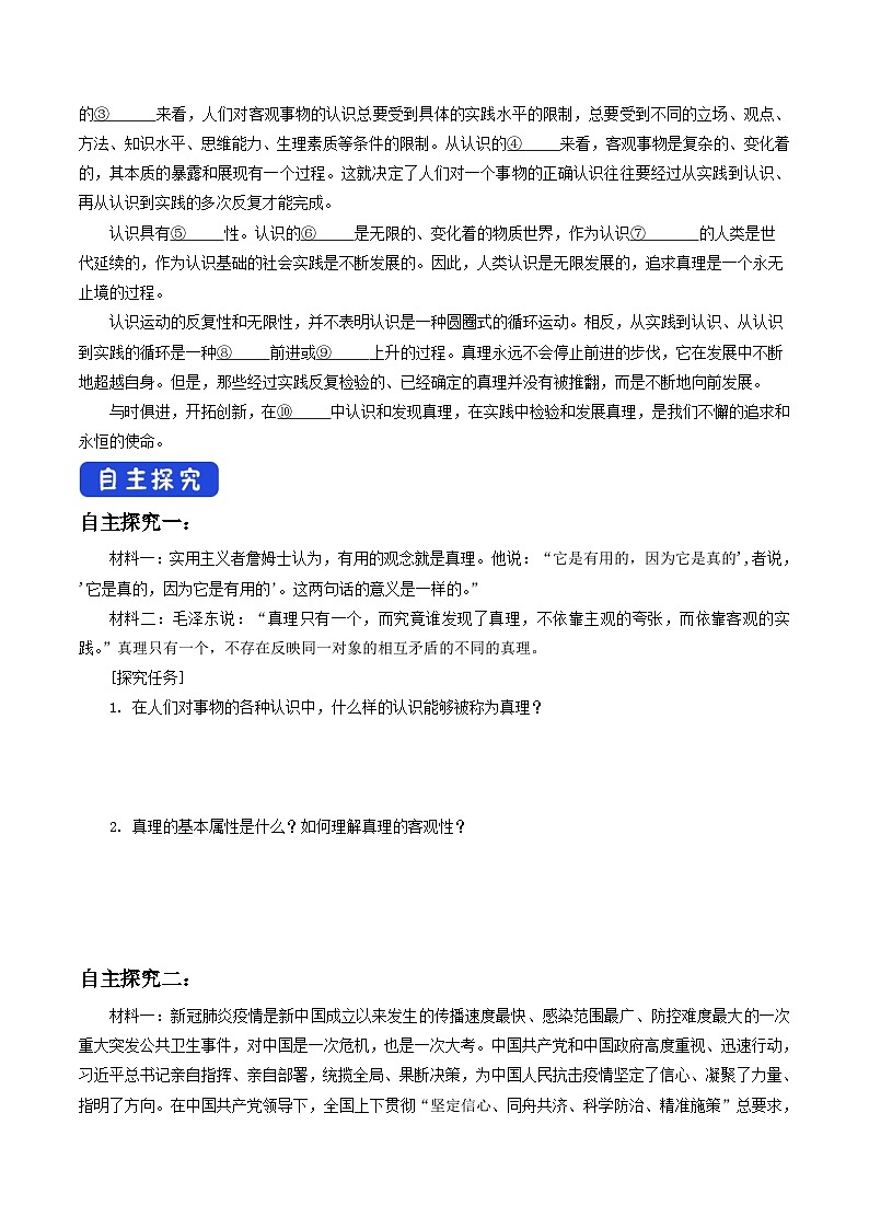 【核心素养目标】统编版高中政治必修四 4.4.2 2023-2024 在实践中追求和发展真理 课件+教案+学案+同步练习（含答案）+视频02
