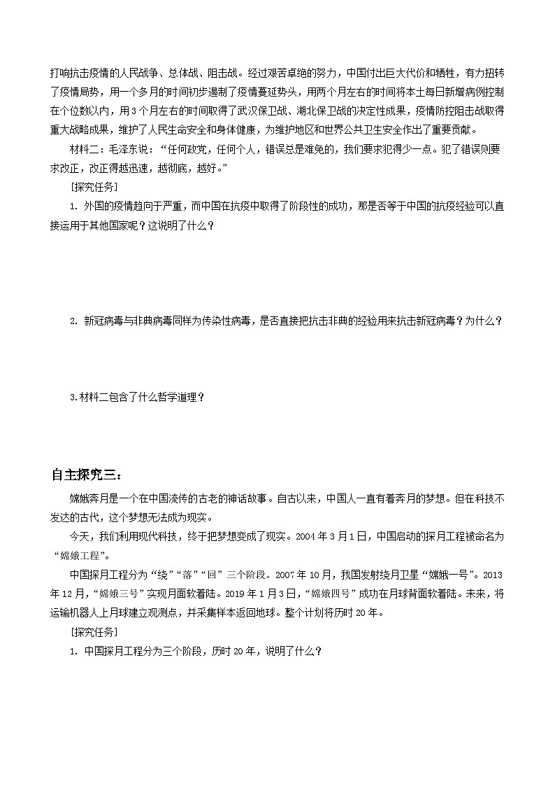 【核心素养目标】统编版高中政治必修四 4.4.2 2023-2024 在实践中追求和发展真理 课件+教案+学案+同步练习（含答案）+视频03