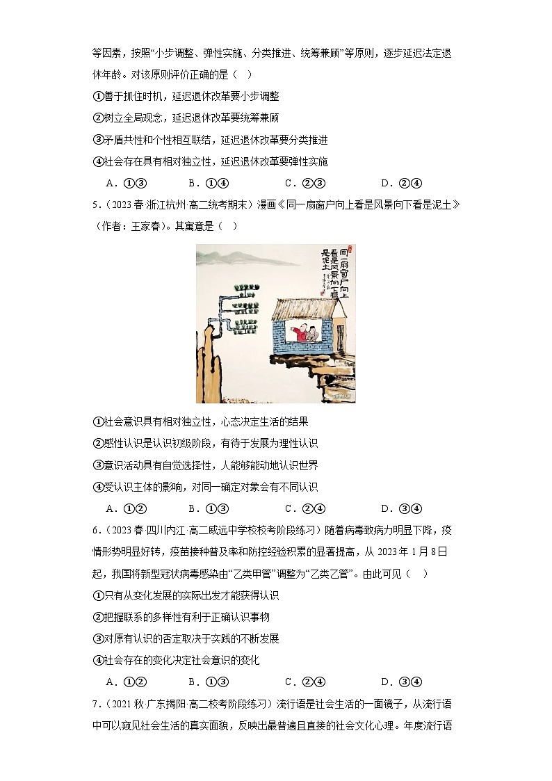 【核心素养目标】统编版高中政治必修四 4.5.1 2023-2024 社会历史的本质  课件+教案+学案+同步练习（含答案）+视频02