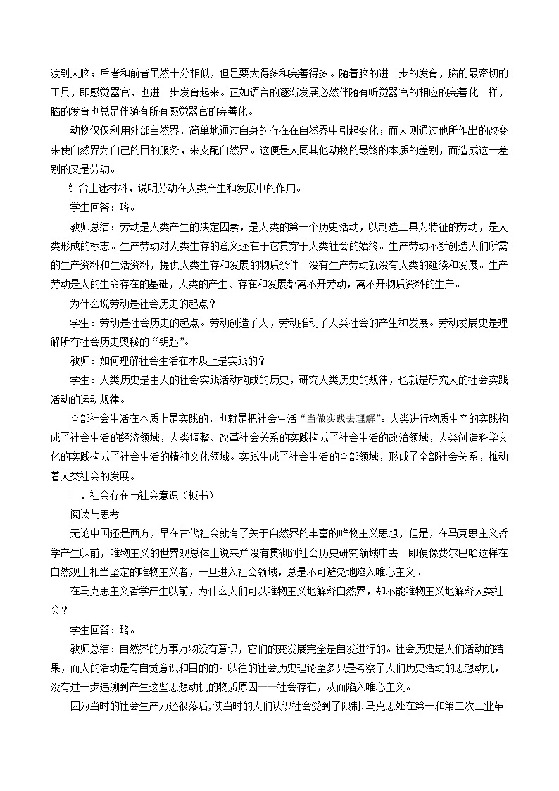 【核心素养目标】统编版高中政治必修四 4.5.1 2023-2024 社会历史的本质  课件+教案+学案+同步练习（含答案）+视频02