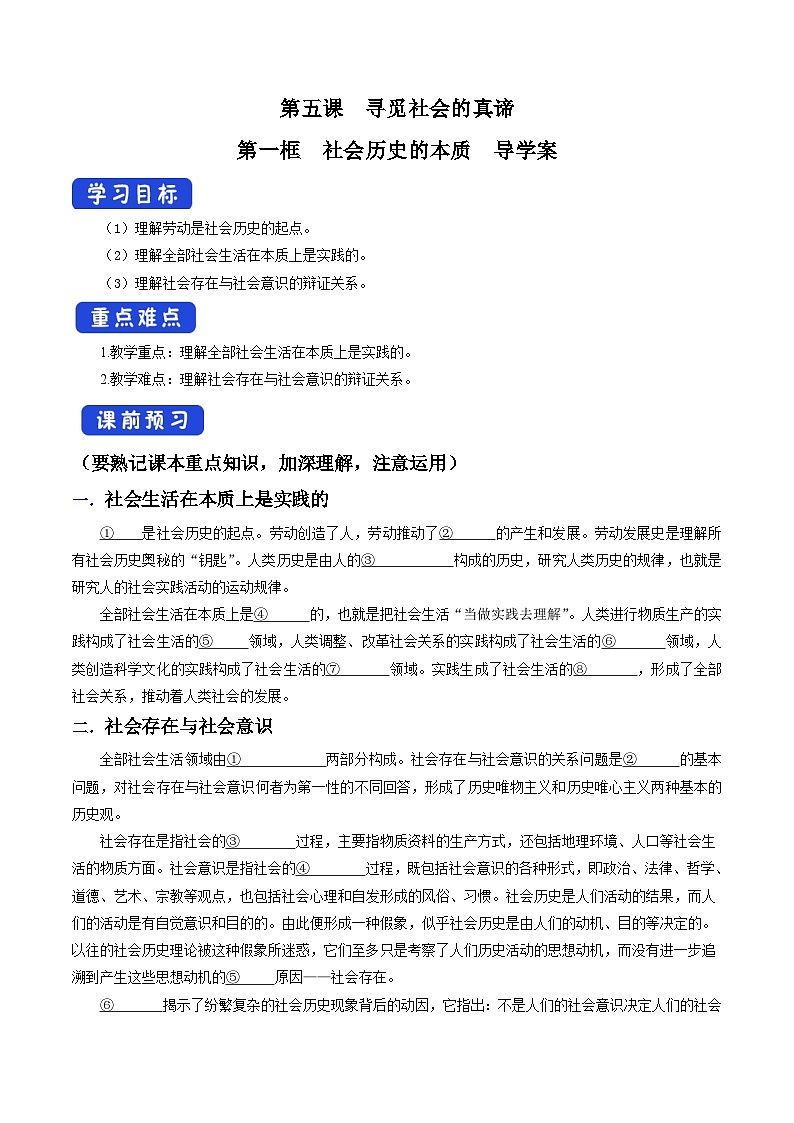 【核心素养目标】统编版高中政治必修四 4.5.1 2023-2024 社会历史的本质  课件+教案+学案+同步练习（含答案）+视频01