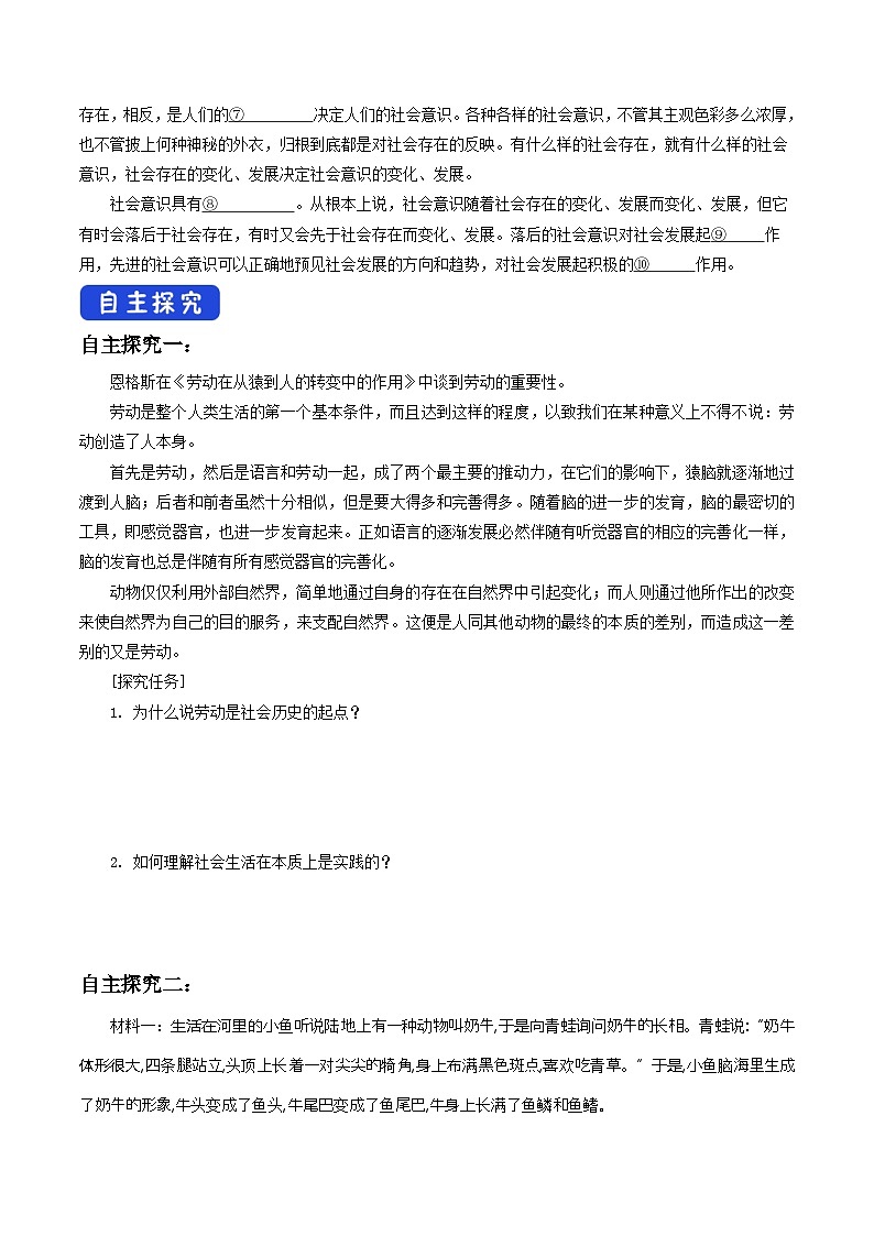 【核心素养目标】统编版高中政治必修四 4.5.1 2023-2024 社会历史的本质  课件+教案+学案+同步练习（含答案）+视频02