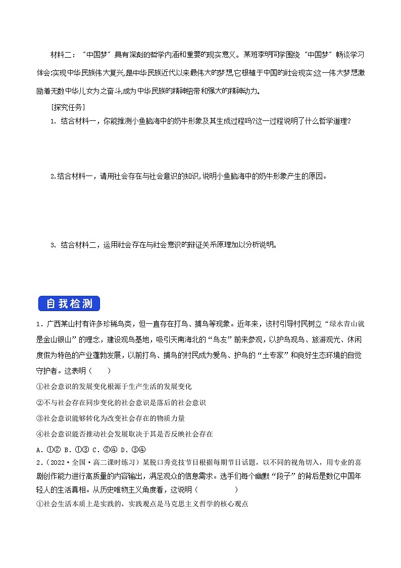 【核心素养目标】统编版高中政治必修四 4.5.1 2023-2024 社会历史的本质  课件+教案+学案+同步练习（含答案）+视频03