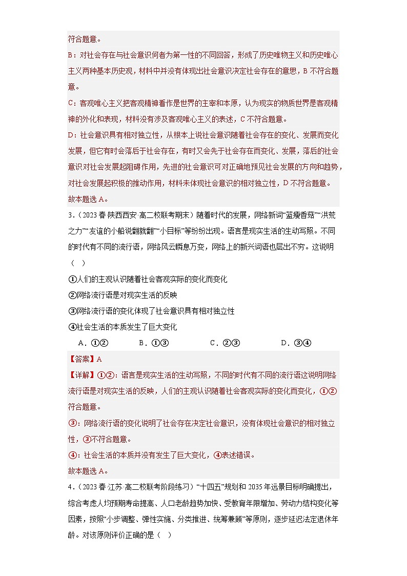 【核心素养目标】统编版高中政治必修四 4.5.1 2023-2024 社会历史的本质  课件+教案+学案+同步练习（含答案）+视频02