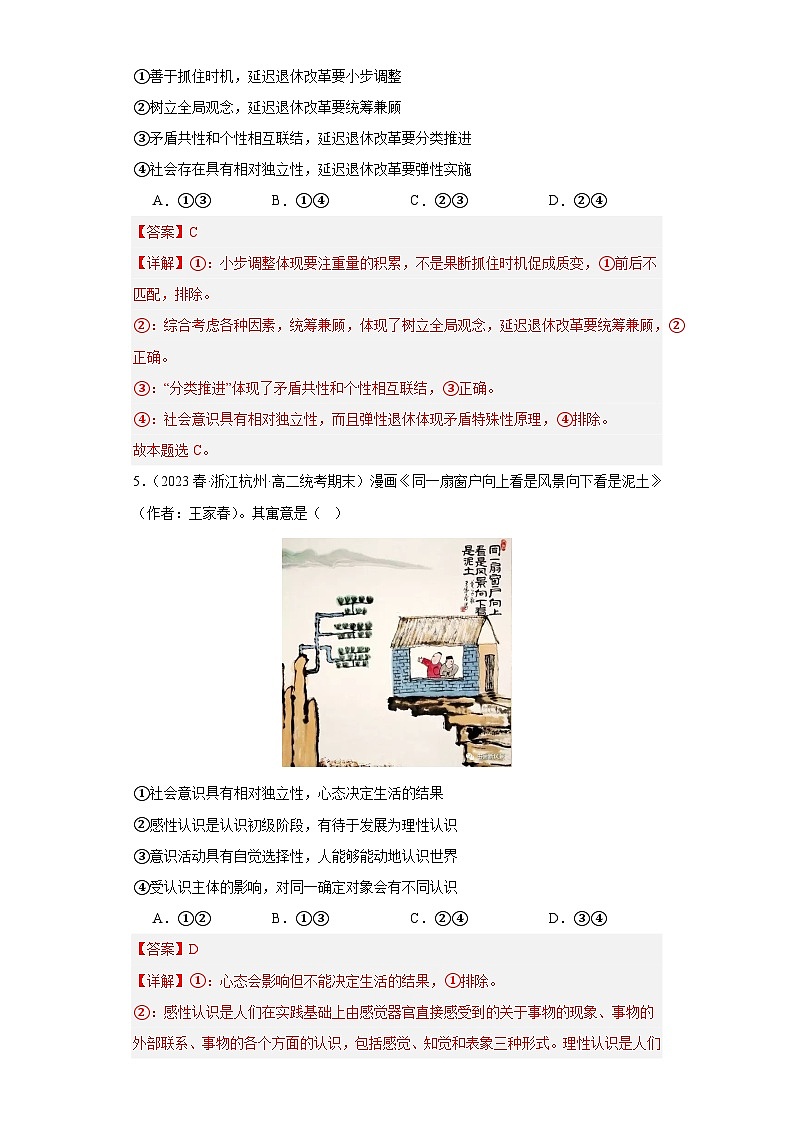 【核心素养目标】统编版高中政治必修四 4.5.1 2023-2024 社会历史的本质  课件+教案+学案+同步练习（含答案）+视频03