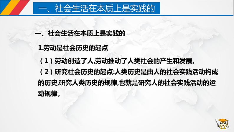 【核心素养目标】统编版高中政治必修四 4.5.1 2023-2024 社会历史的本质  课件+教案+学案+同步练习（含答案）+视频04