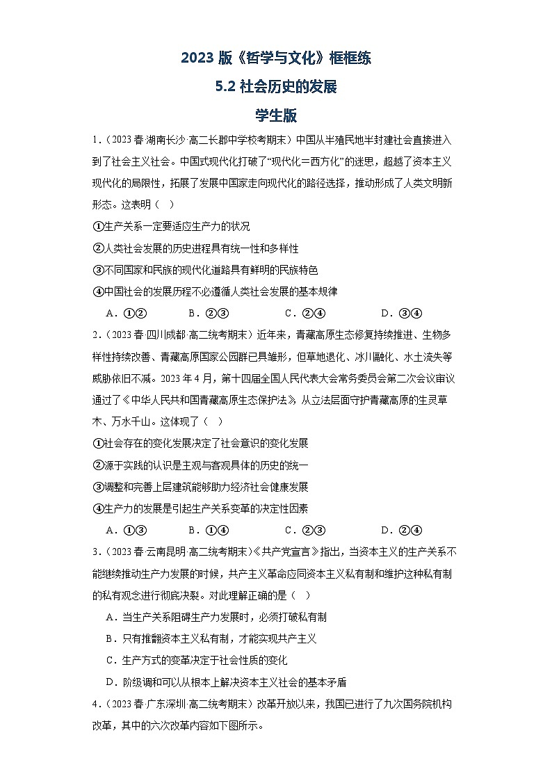 5.2社会历史的发展同步练习（学生版）第1页