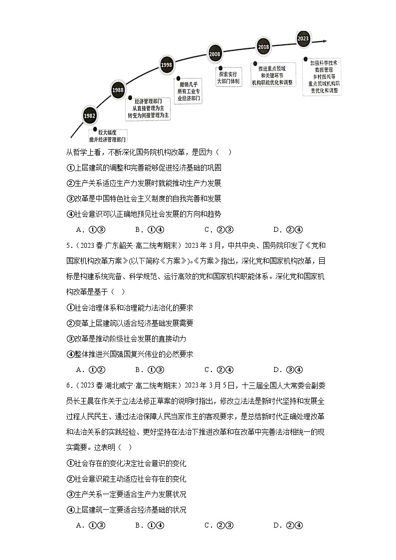 5.2社会历史的发展同步练习（学生版）第2页