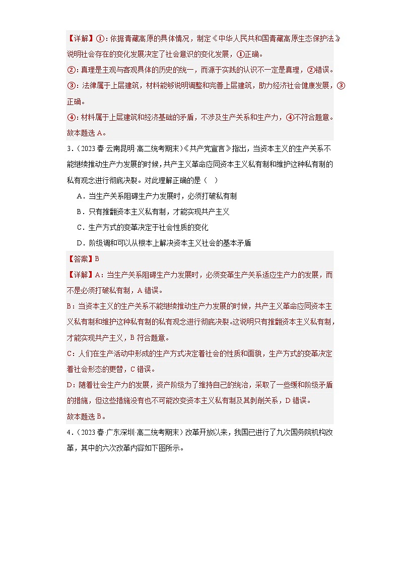 5.2社会历史的发展同步练习（教师版）第2页