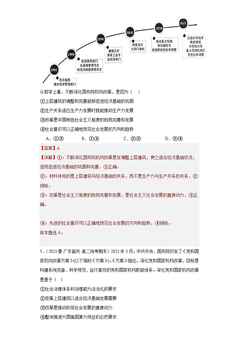 5.2社会历史的发展同步练习（教师版）第3页