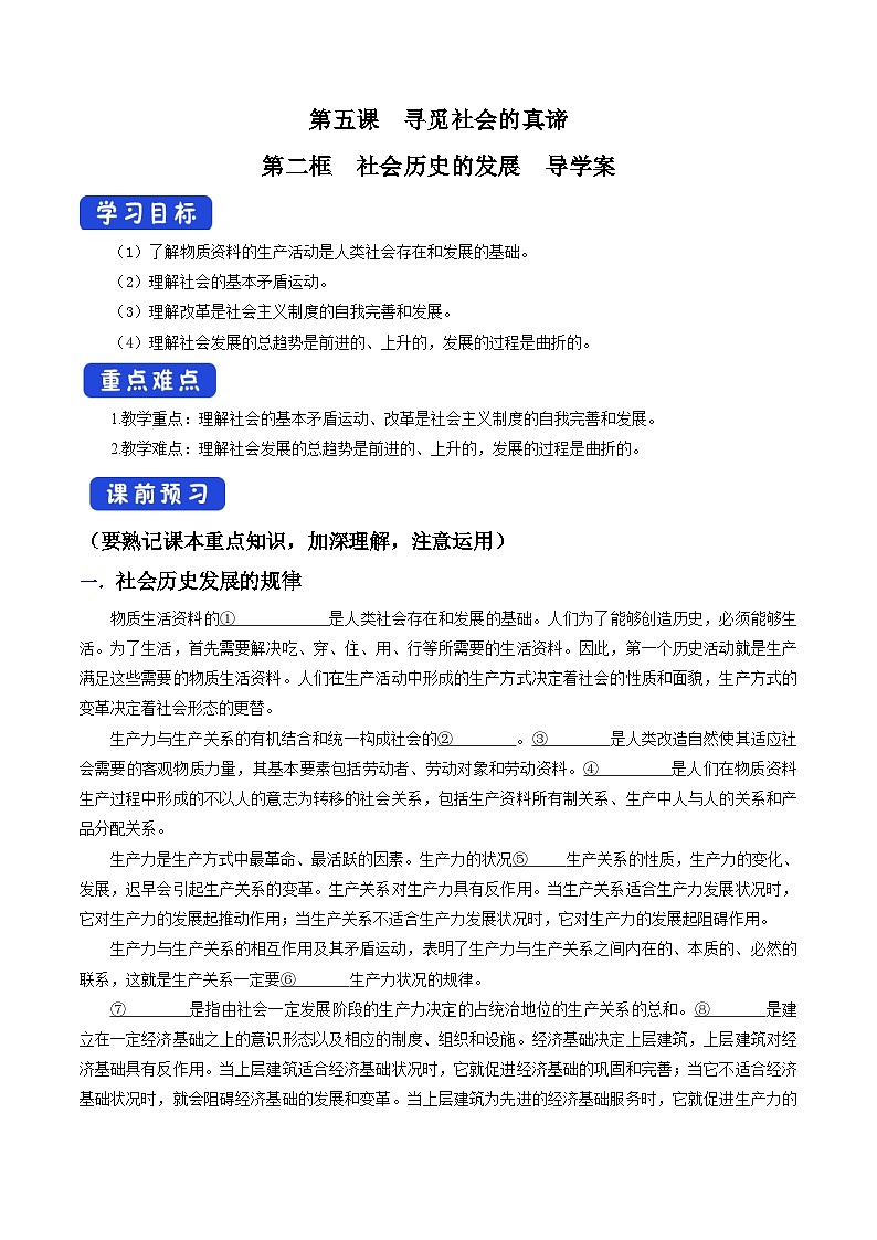 5.2 社会历史的发展 导学案第1页